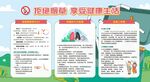 控烟戒烟禁烟健康教育宣传栏