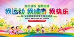 学校运动会展板