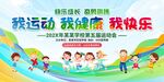 学校运动会展板