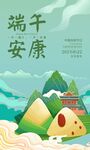 端午海报