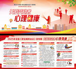2025年职业病防治法宣传周
