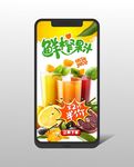 鲜榨果汁手机全屏广告