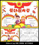 51劳动节快乐小报