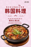 韩国料理