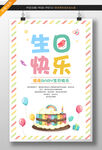 生日海报