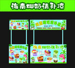 海南椰奶清补凉