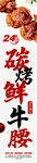 烤腰子