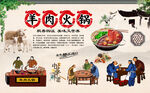 羊肉火锅