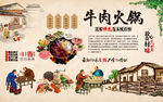 牛肉火锅