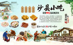 沙县小吃