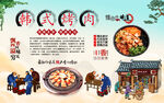 韩式烤肉