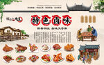 特色卤味