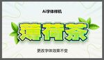草本精粹薄荷茶
