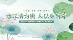 清廉箴言水以清为贵