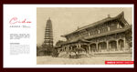 宝相寺