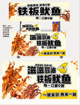 铁板鱿鱼