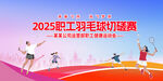 羽毛球