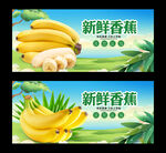 香蕉