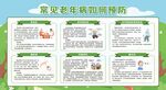老年人慢病防治