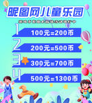 儿童乐园优惠活动