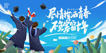毕业季背景