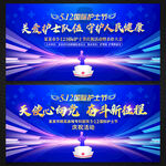 蓝色512国际护士节