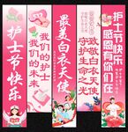 护士节挂布