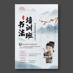 水墨风书法培训班