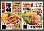 螺蛳粉  