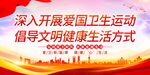 爱国卫生运动
