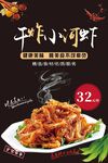 干炸小河虾