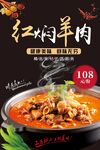 红焖羊肉