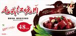 红烧肉