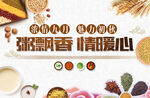腊八粥