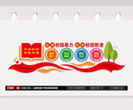远离校园暴力文化墙