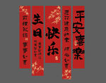 中式生日挂幅