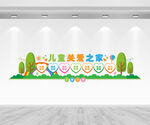 儿童关爱之家文化墙