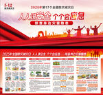 2025年防灾减灾日