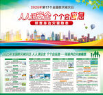 全国防灾减灾日