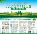 全国防灾减灾日