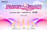 广场舞大赛展板文艺演出