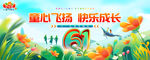 六一海报