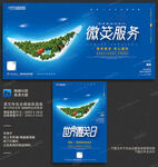 微笑日服务海报