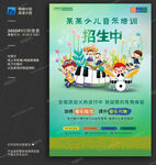 音乐培训班招生海报
