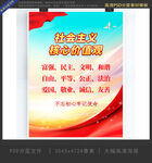 社会主义核心价值观竖版海报