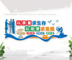企业质量文化墙