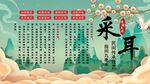 采耳文化背景墙