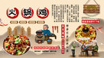 火锅鸡背景墙
