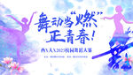 舞蹈海报