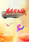 为荣誉而战